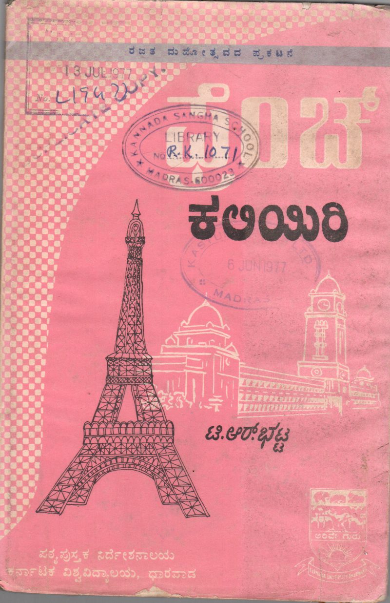 FRENCH KALIYIRI BY DR.T.R. BHAT
