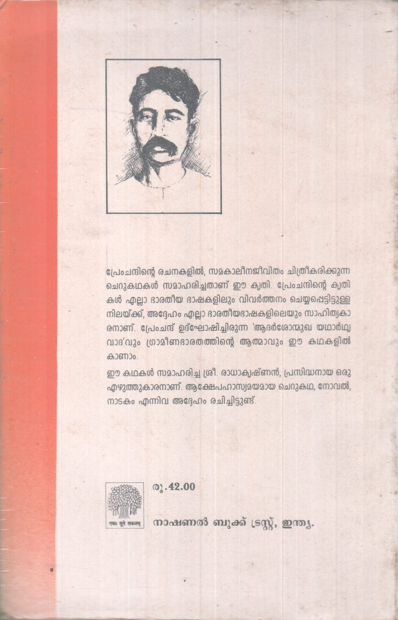 PREMCHANDINTE KADHAKAL BY PREMCHAND - Image 2