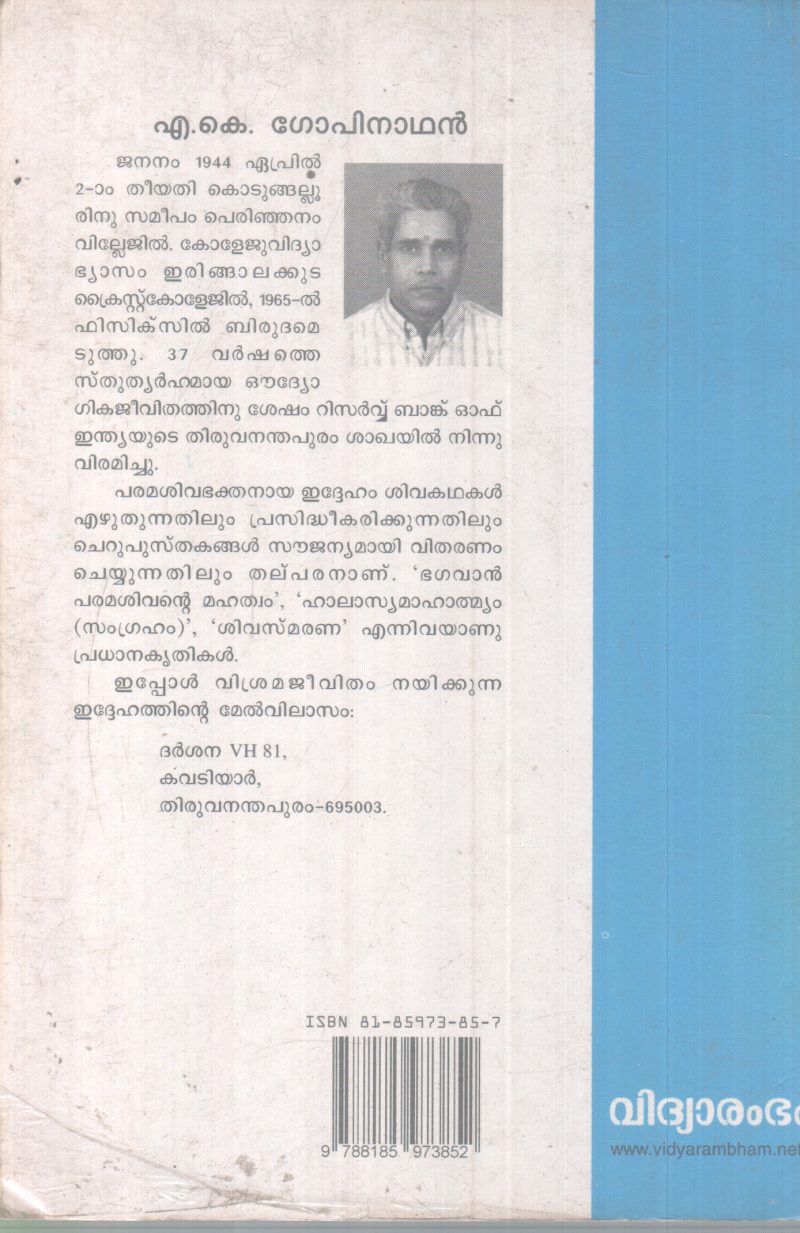 HALASYAMAHATHMYAM BY A K GOPINATHAN - Image 2