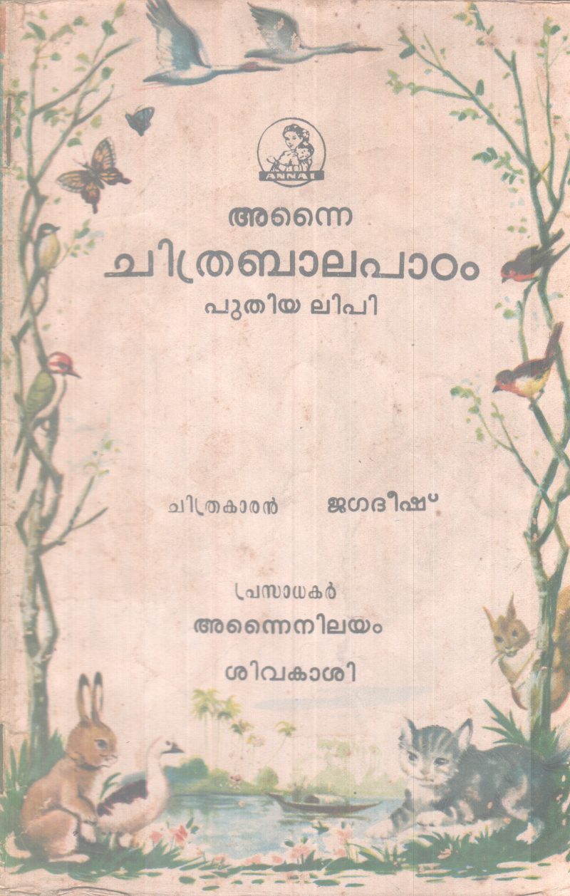 CHITRABALA PADANAM BY GROUP OF EDITORS