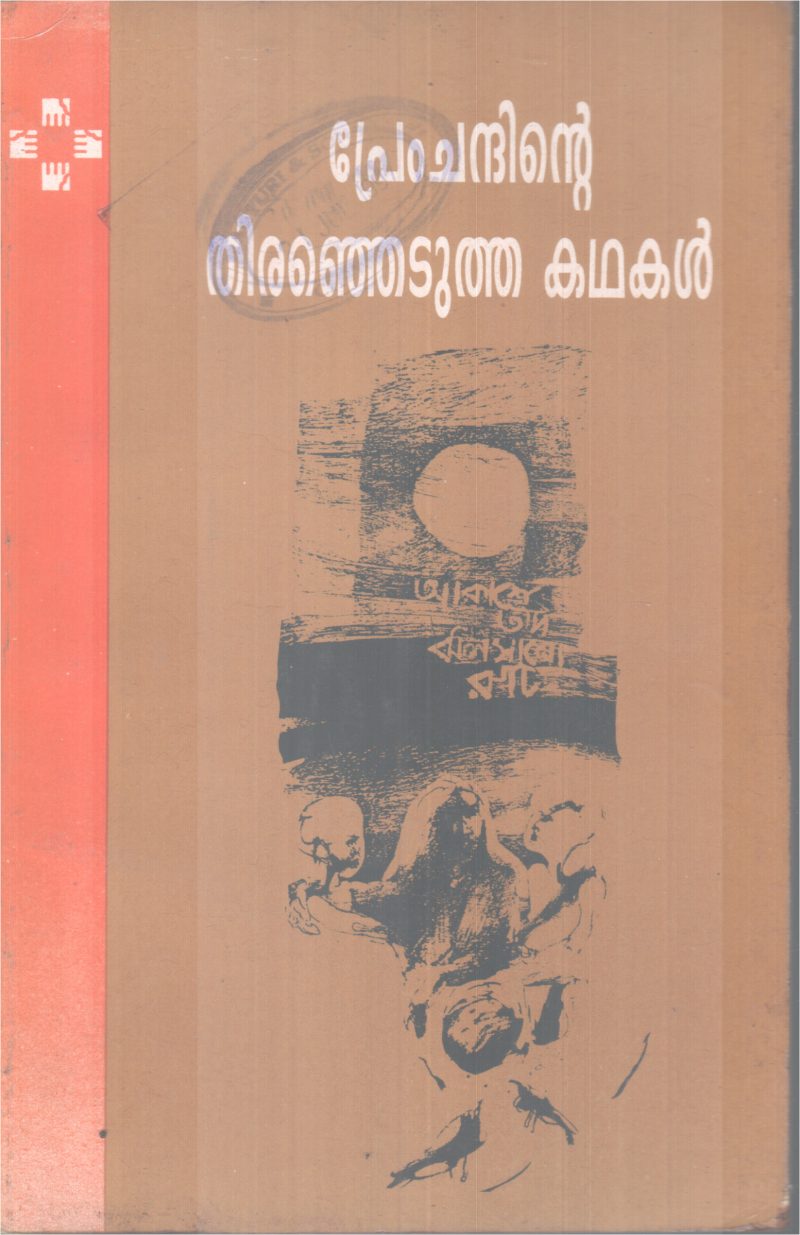 PREMCHANDINTE KADHAKAL BY PREMCHAND