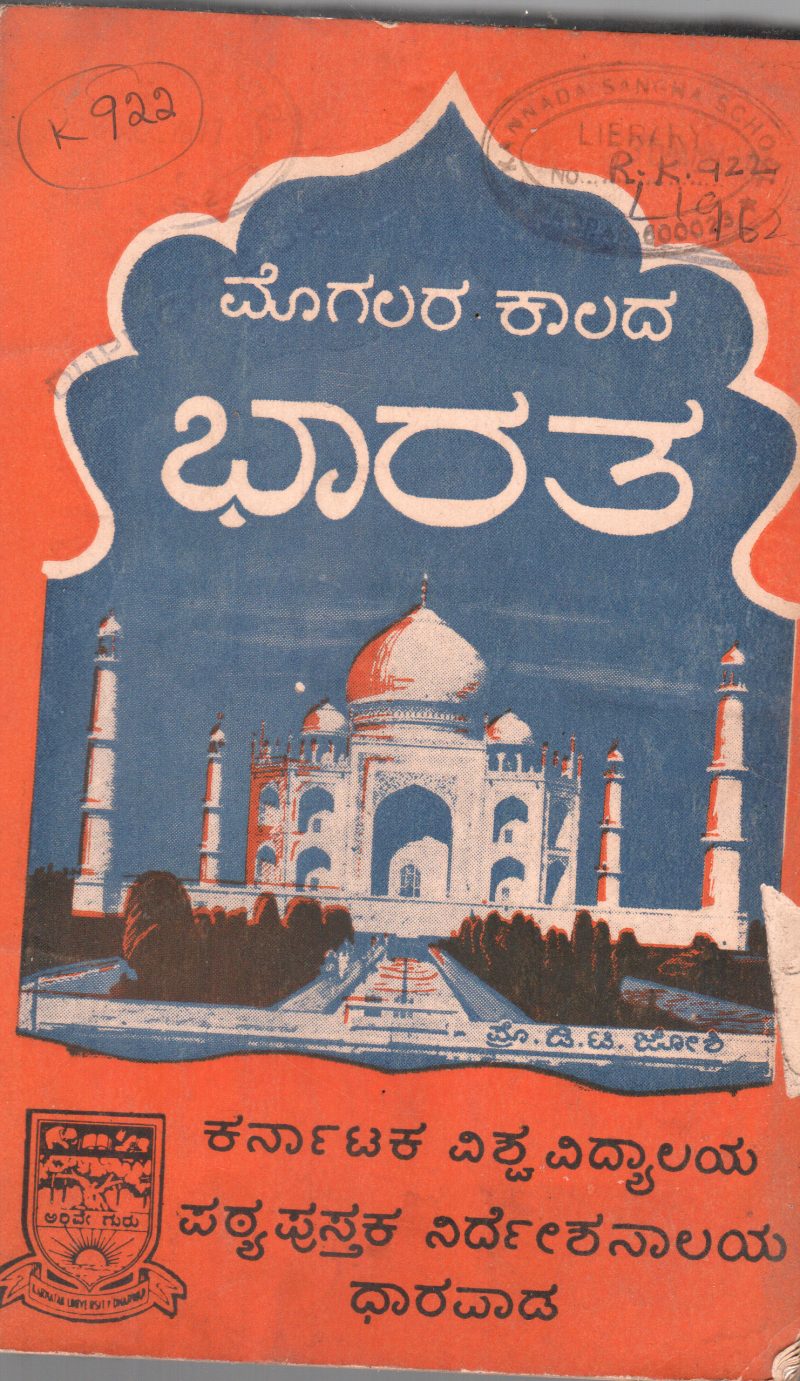 MOGALARA KALADA BHARATA BY PROF.D.T. JOSHI