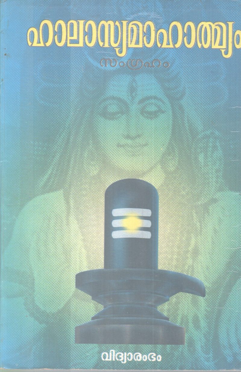 HALASYAMAHATHMYAM BY A K GOPINATHAN