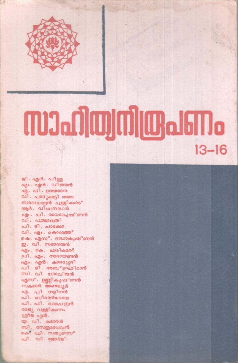 SAHITHYANIROOPANAM BY GROUP OF EDITORS - Image 2