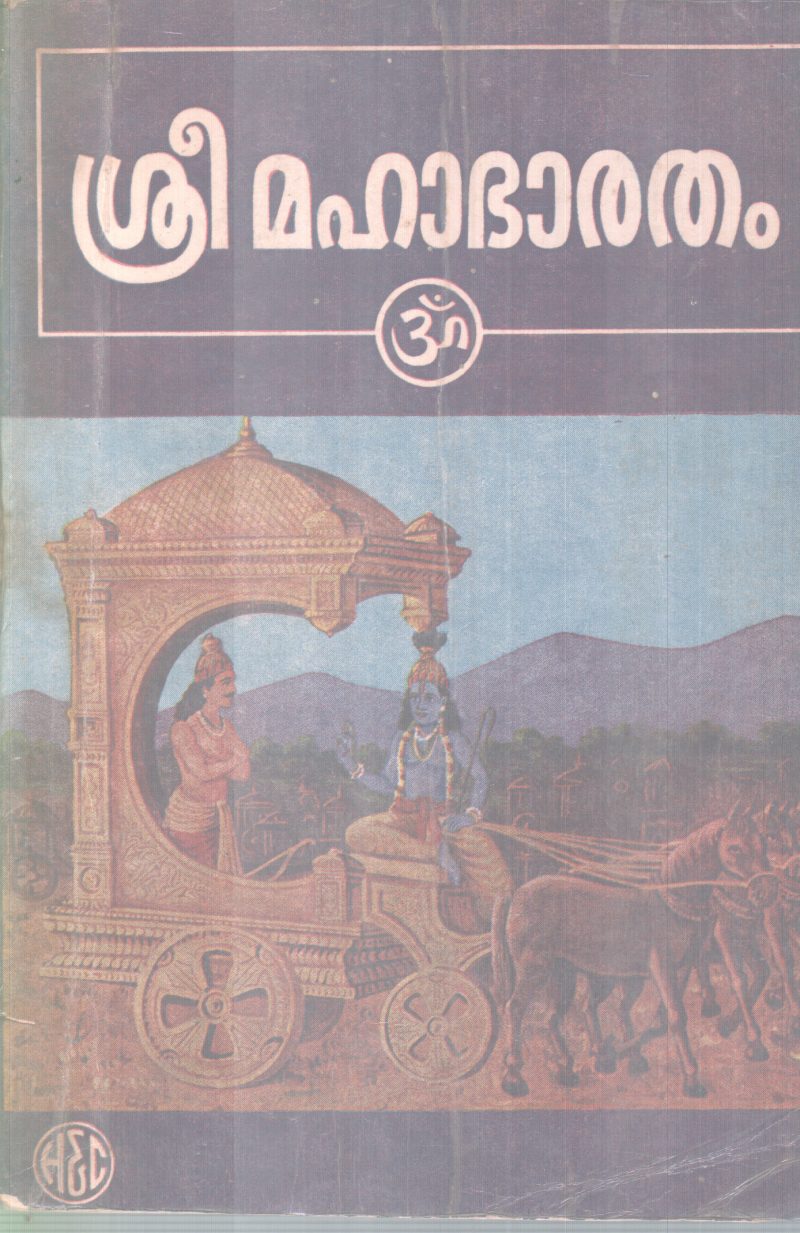 SREE MAHABHARATHAM BY GROUP OF EDITORS