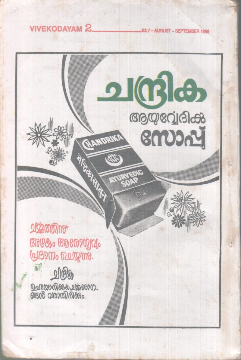 VIVEKODHAYAM BY GROUP OF EDITORS - Image 2