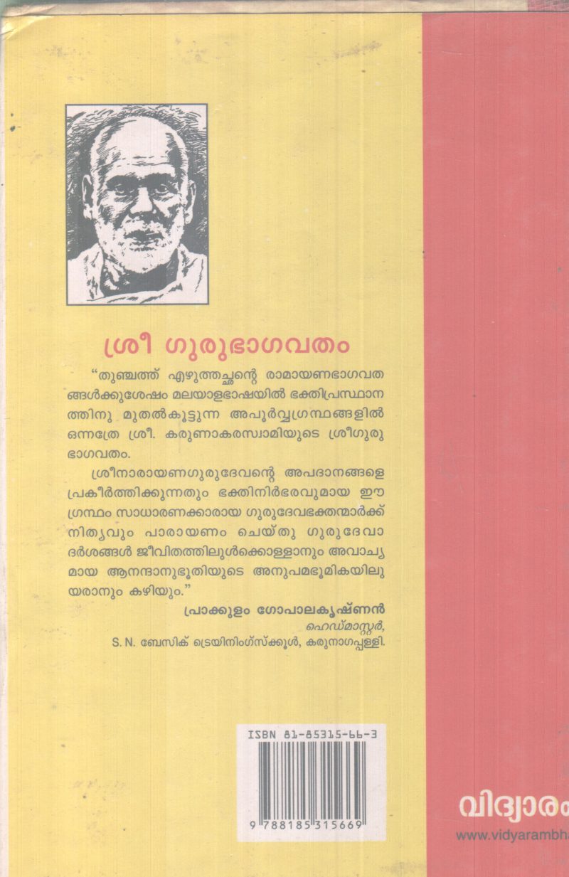 SREE GURUBHAGAVATHAM BY KARUNAKARA SWAMI - Image 2