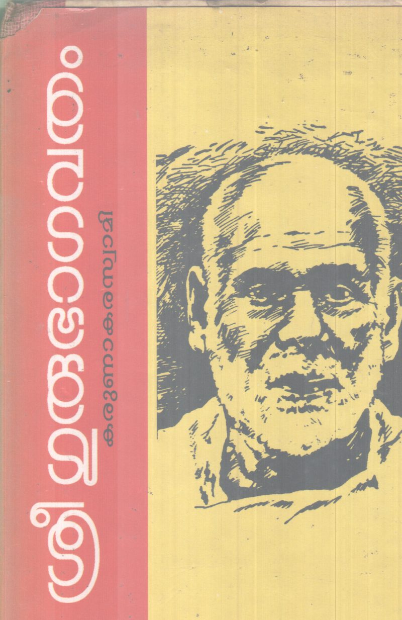SREE GURUBHAGAVATHAM BY KARUNAKARA SWAMI