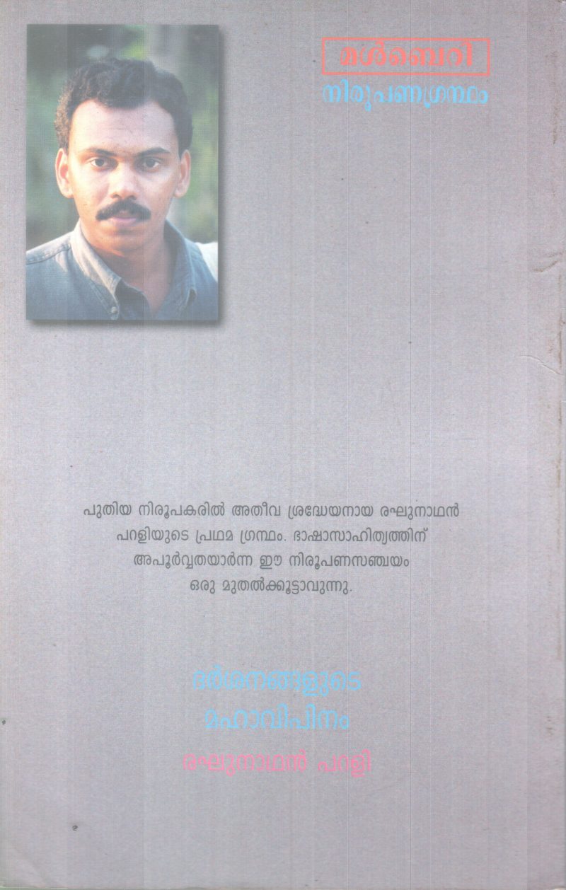 DARSANANGALUTE MAHAVIPINAM BYRAGHUNATHAN PARALI - Image 2