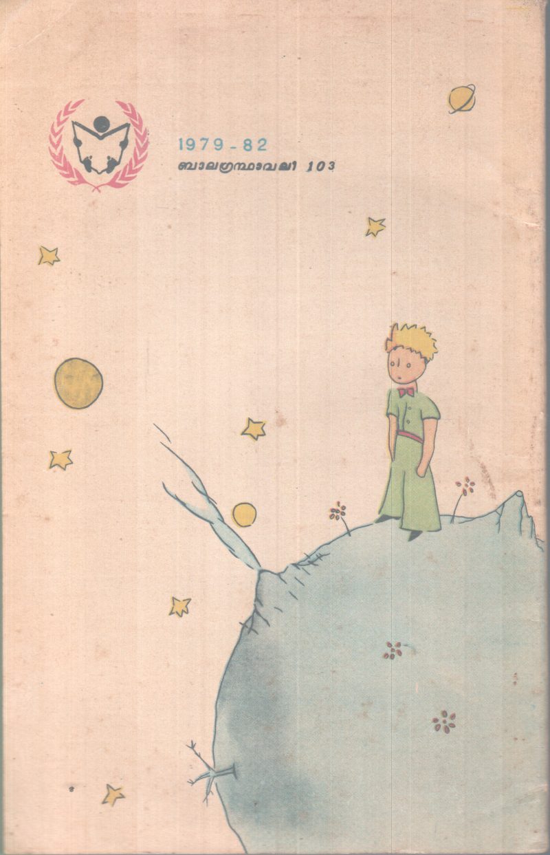 KOCHURAJAKUMARAN BY ANTOINE DE SAINT EXUPERY - Image 2
