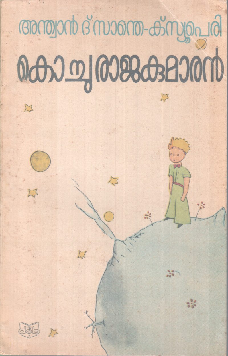 KOCHURAJAKUMARAN BY ANTOINE DE SAINT EXUPERY