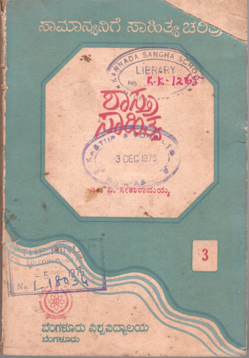 SHASTRA SAHITHYA BY M.V. SEETHARAMAIAH