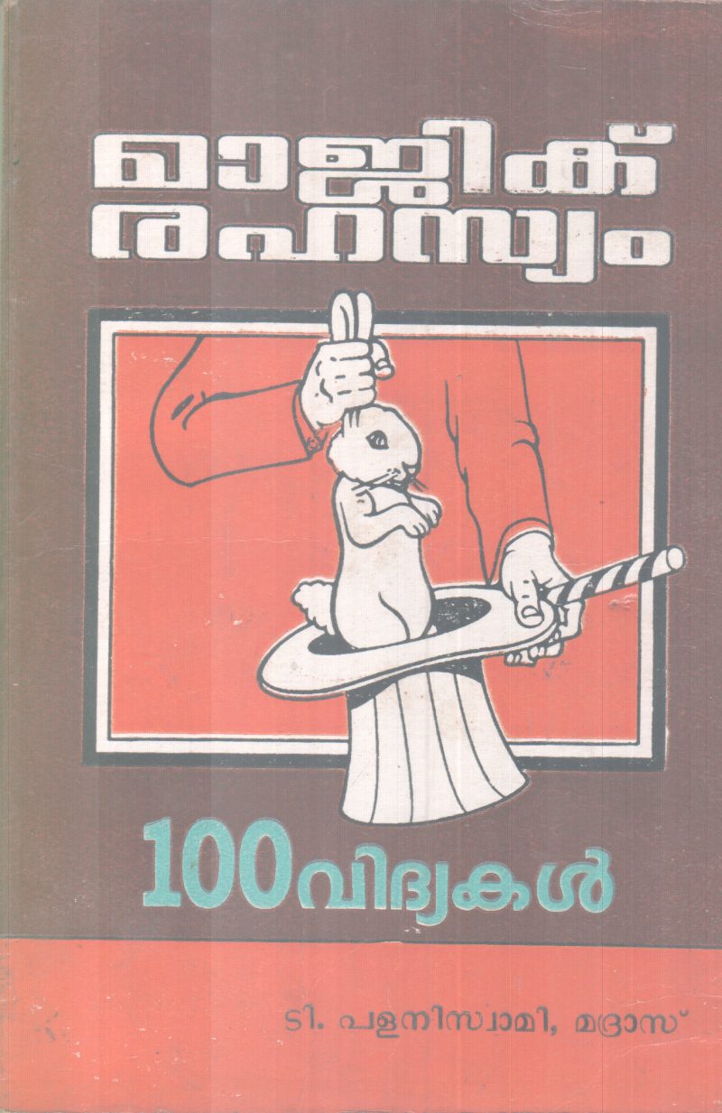MAGIC RAHASYAM T .PALANI SWAMI,MADRAS - Image 2