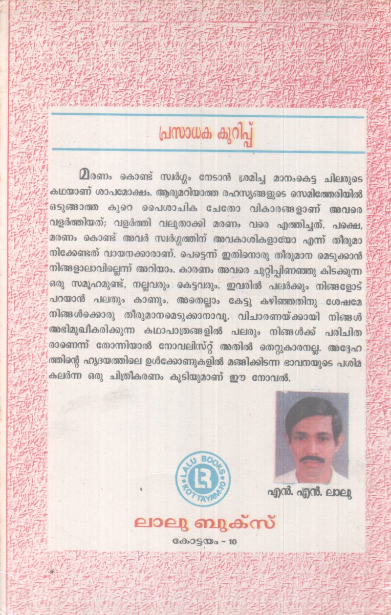 SHAPAMOKSHAM BY GEORGE KUNNIL - Image 2