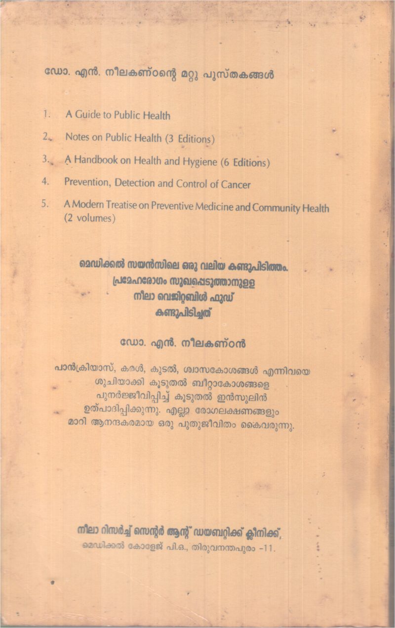 PRAMEHAVUM PRATHIVIDHIYUM BY DR.N.NEELAKANDAN - Image 2