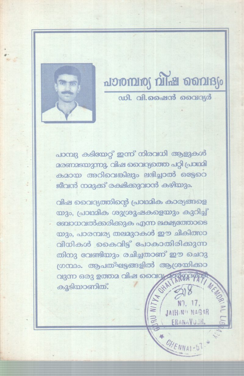 PARAMBAYA VISHA VAIDHYAM BY D V SHYN VAIDHYAN - Image 2