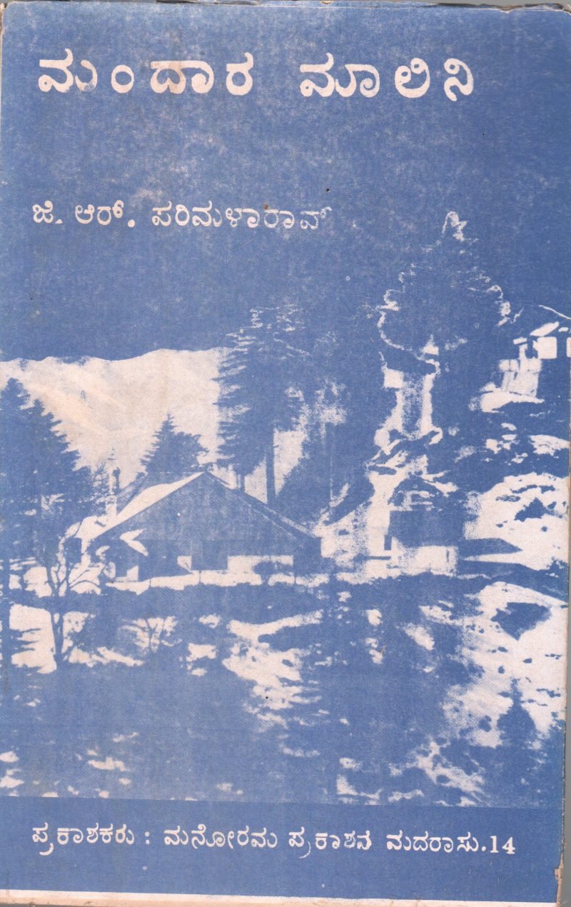 MANDARA MALINI BY SMT. G.R. PARIMALA RAO
