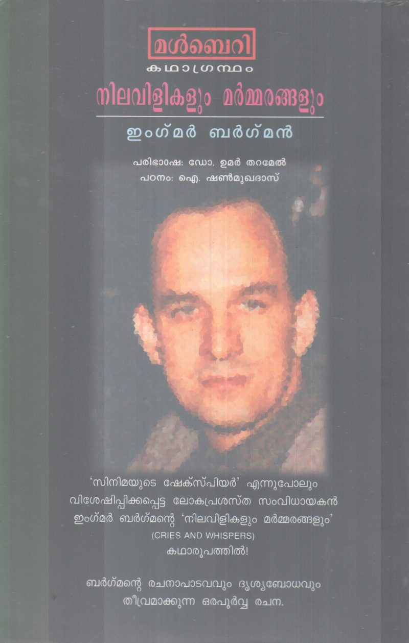 NILAVILIKALUM MARMMARANGALUM BY INGMAR BERGMAN - Image 2