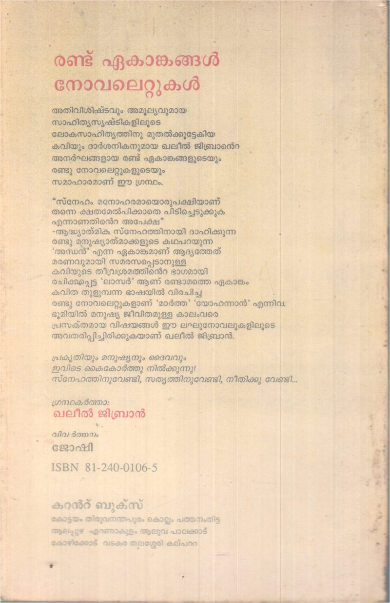 RANDU EAKANKANGAL NOVELETTUKAL BY KHALIL GIBRAN - Image 2