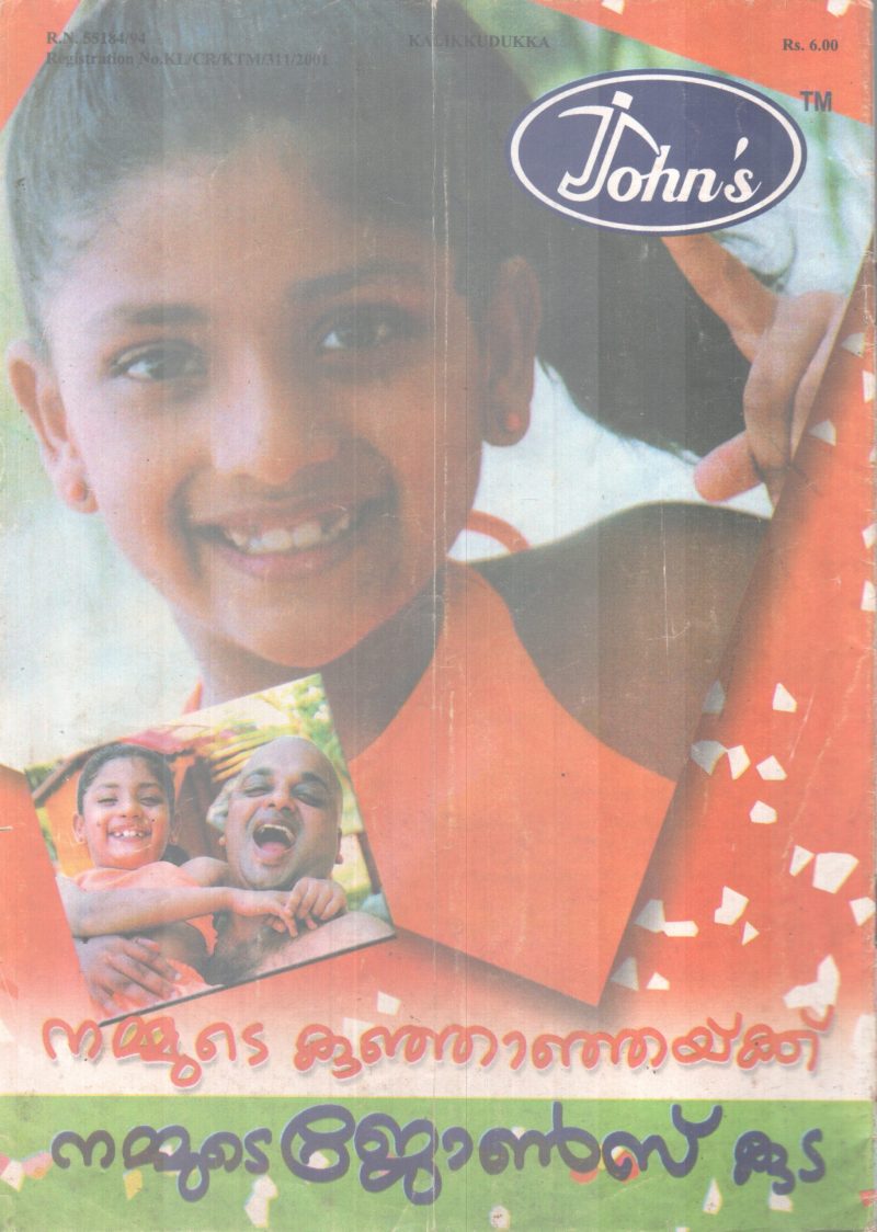 KALIKKUDUKKA BY GROUP OF EDITORS - Image 2
