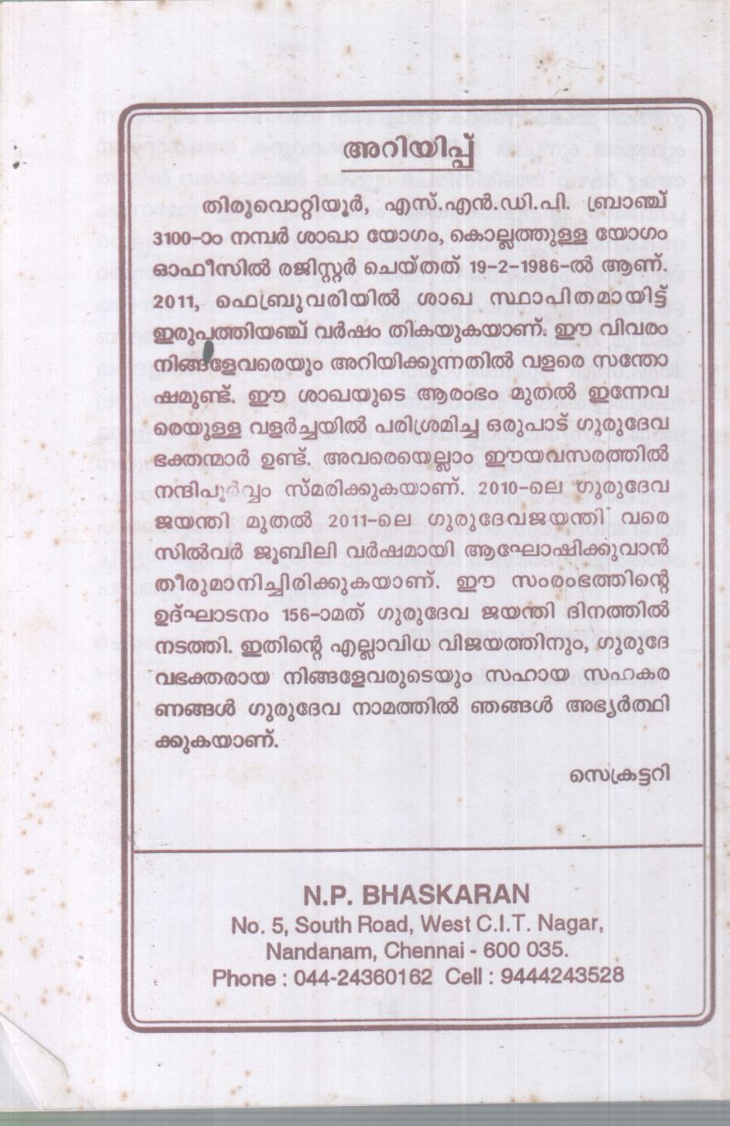 GURUDEVA VISHWASIKALODU BY N P BHASKARAN - Image 2