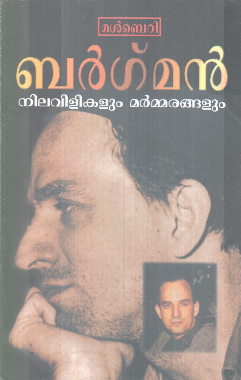 NILAVILIKALUM MARMMARANGALUM BY INGMAR BERGMAN
