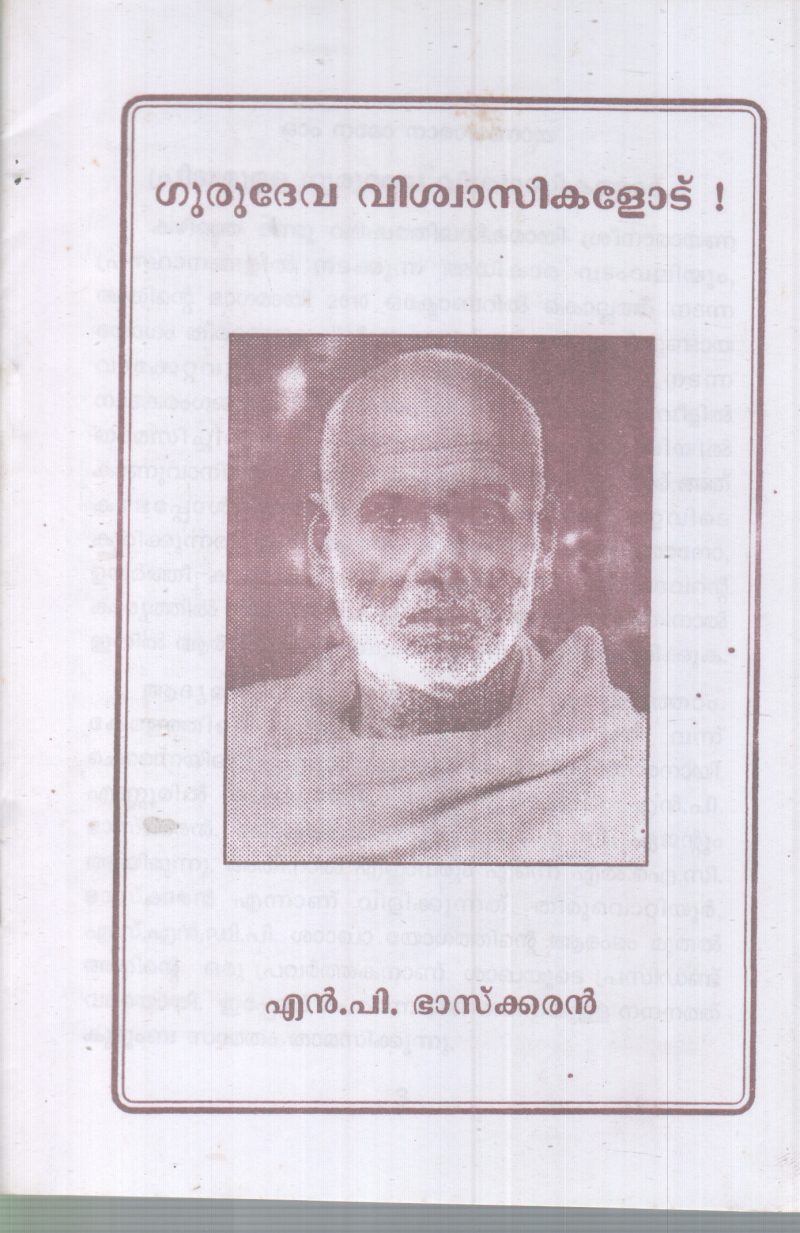 GURUDEVA VISHWASIKALODU BY N P BHASKARAN