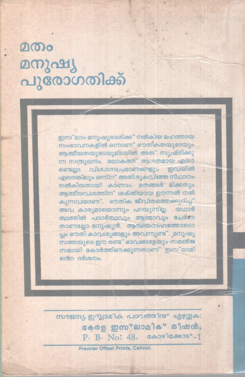 MATHAM MANUSHYA PUROGATHIKKU BY ABDUL GUFFAR MOULAVI - Image 2