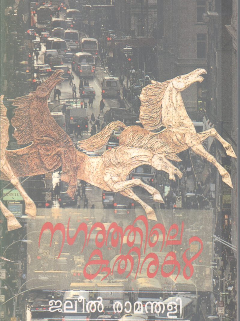 NAGARATHILE KUTHIRAKAL BY JAMEEL RAMANDALI