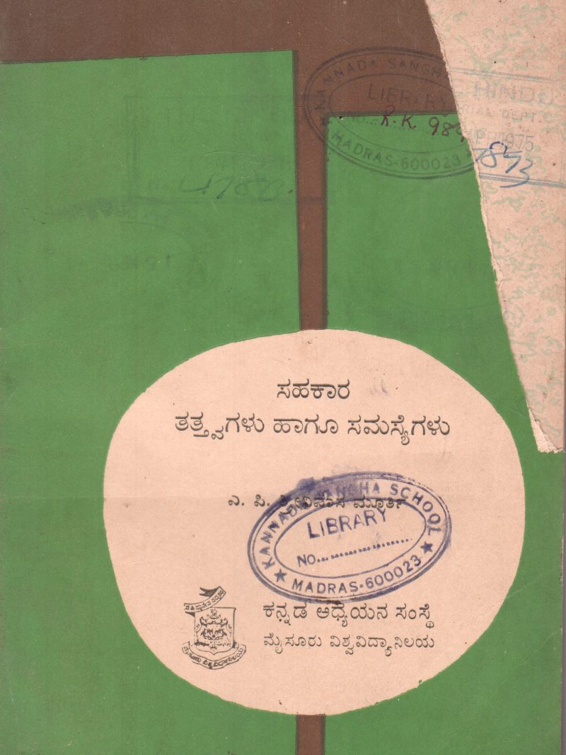 SAHAKARA TATTVAGALU MATTU SAMASYEGALU BY A.P. SRINIVASA