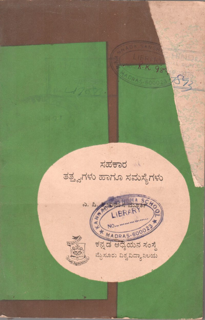 SAHAKARA TATTVAGALU MATTU SAMASYEGALU BY A.P. SRINIVASA