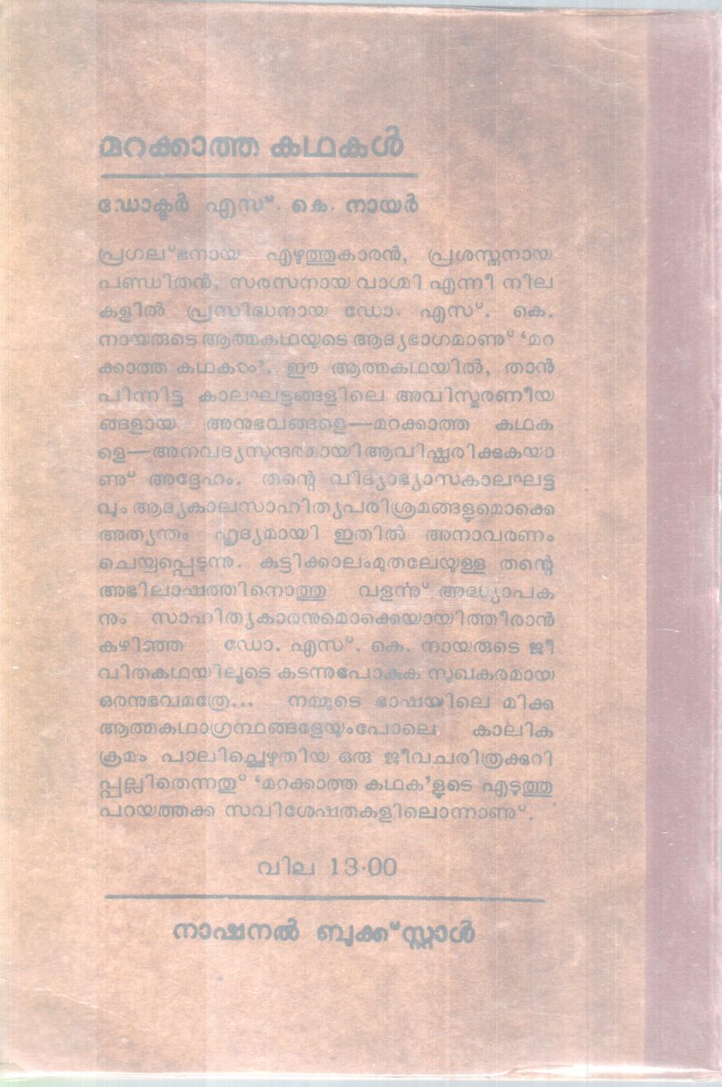 MARAKKATHA KADHAKAL BY DR. SK NAIR - Image 2