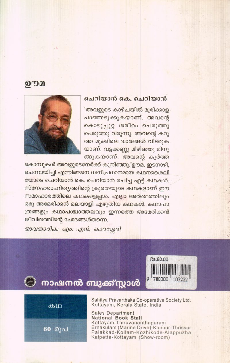 OOMA BY K.CHERIYAN - Image 2