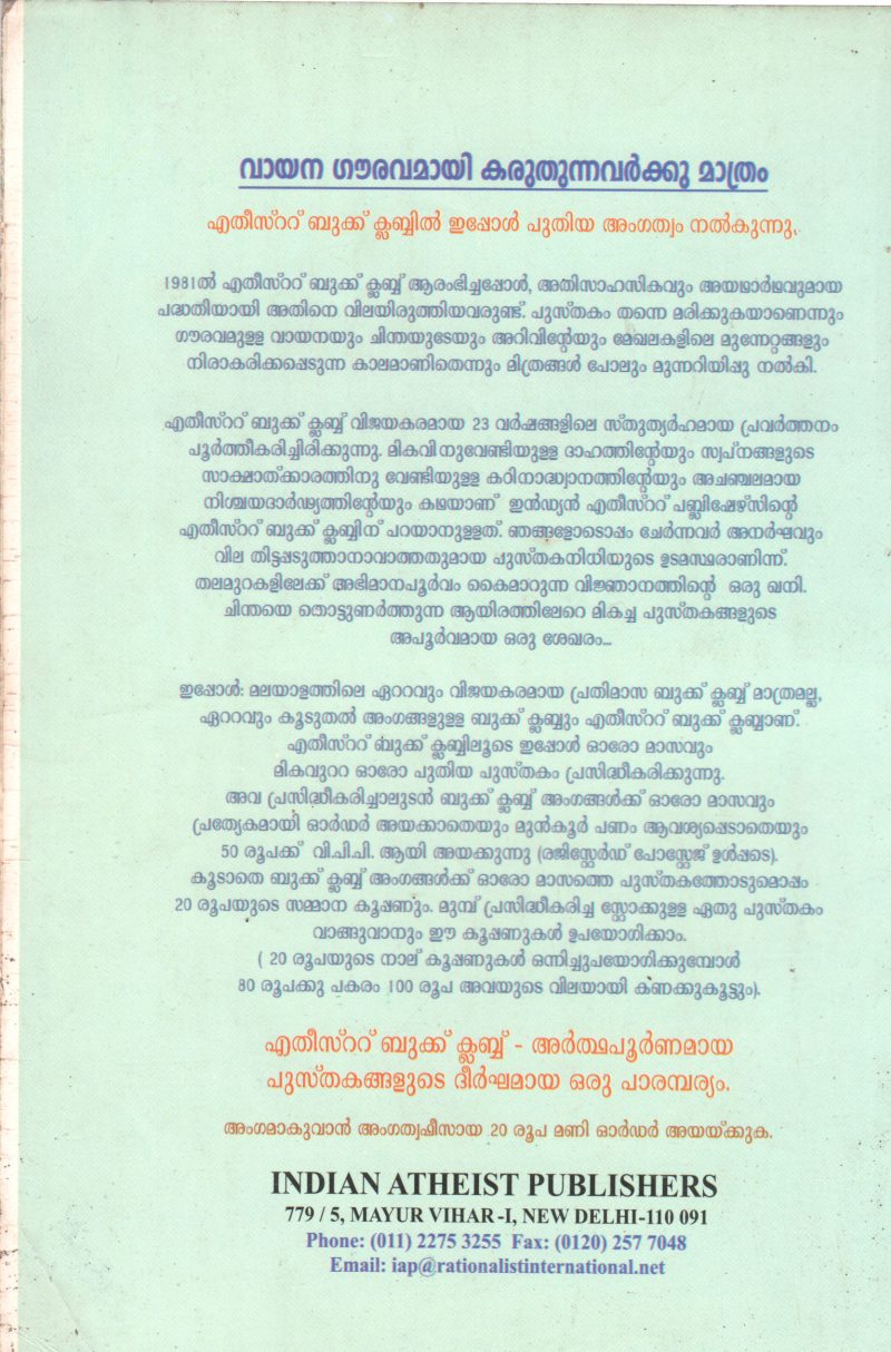 YUKTHIVADAM CHODYANGALUM UTHRANGALUM BY J EDAMARUKU - Image 2