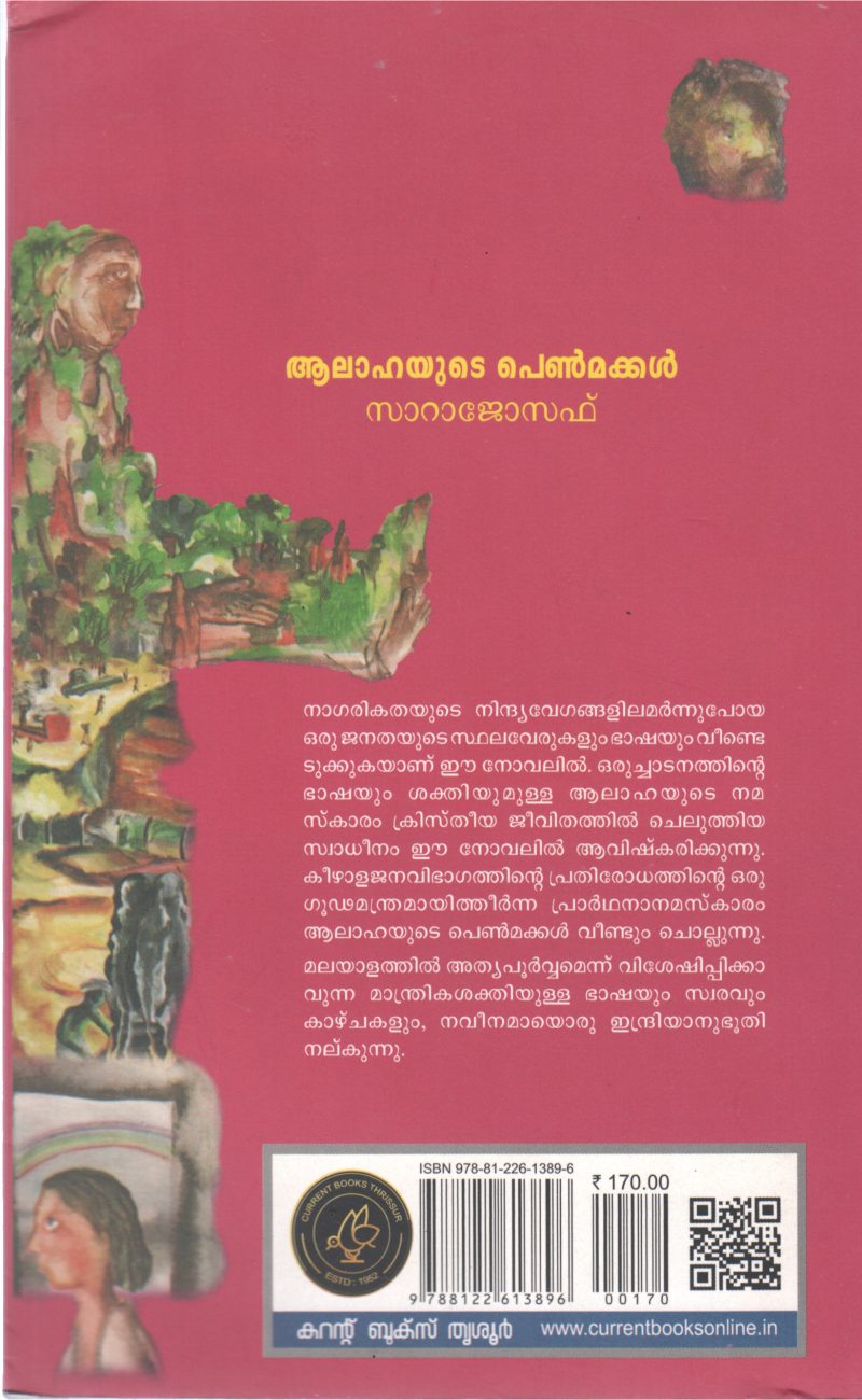 AALAHAYUDE PENNMAKKAL BY SARAH JOSEPH - Image 2