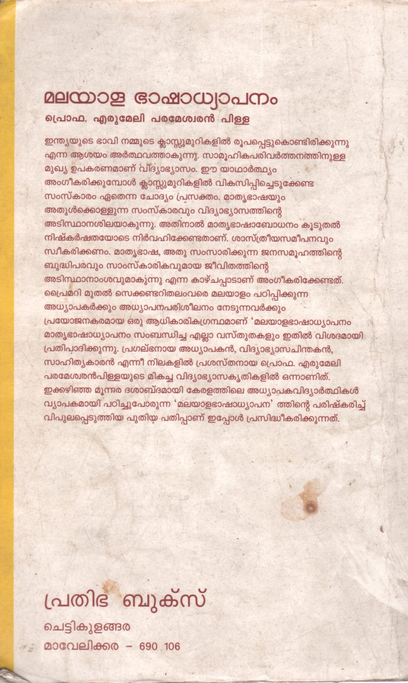 MALAYALA BHASHADHYAPANAM BY ERUMELI PARAMESHWARAN PILLAI - Image 2