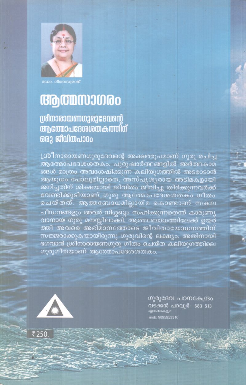 AATHMASAGARAM BY DR GEETHASURAJ - Image 2