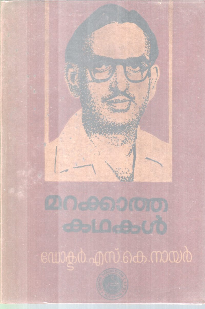 MARAKKATHA KADHAKAL BY DR. SK NAIR