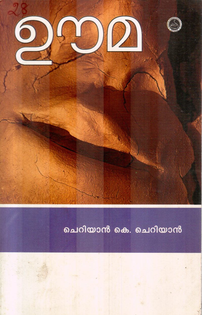 OOMA BY K.CHERIYAN