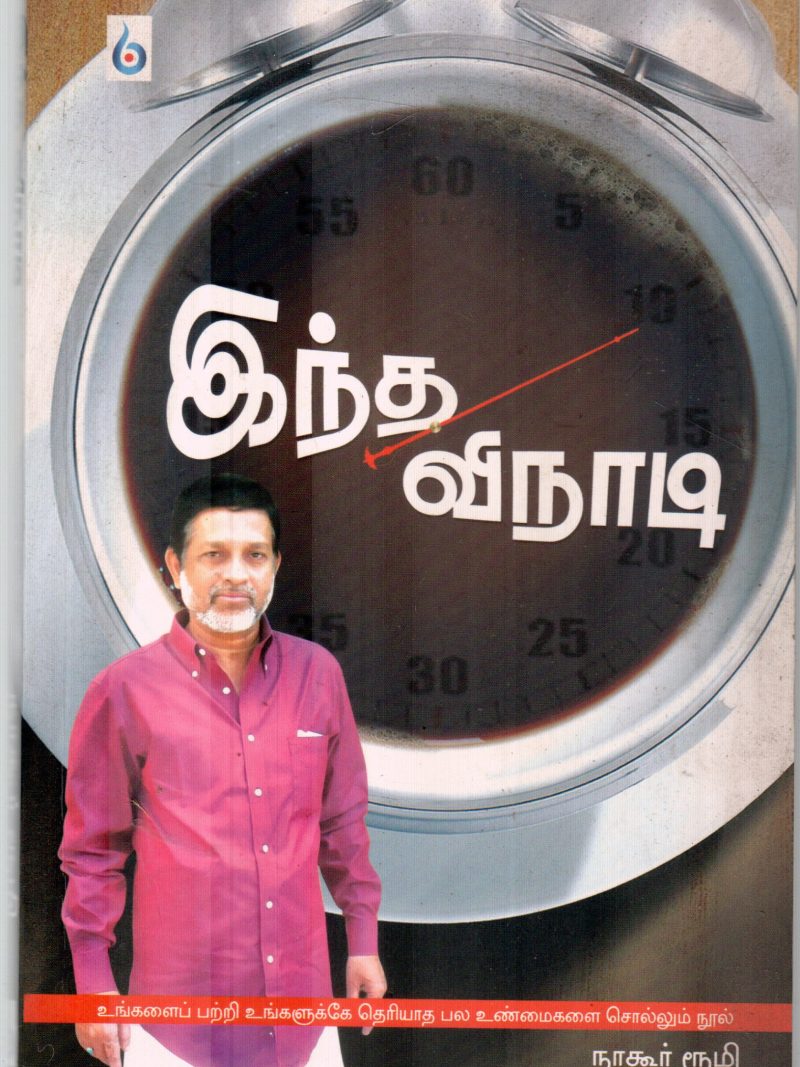 INTHA VINADI BY NAGOOR ROOMI