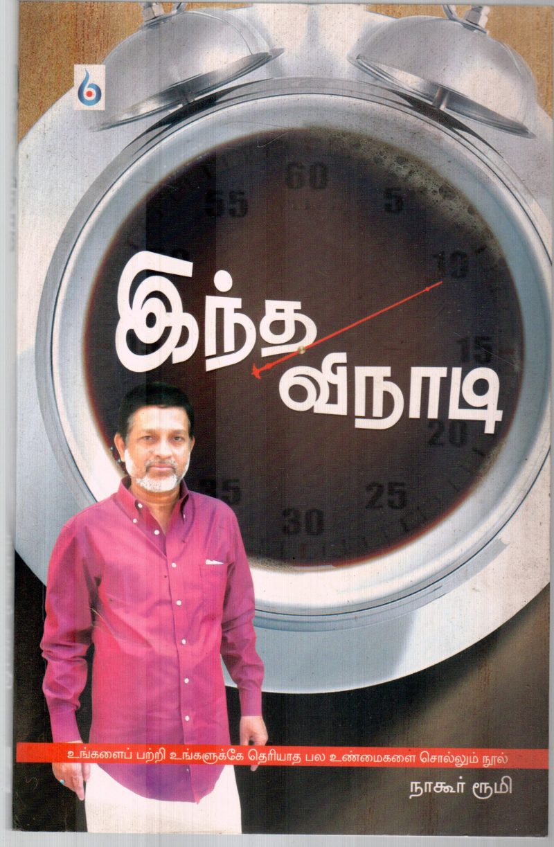 INTHA VINADI BY NAGOOR ROOMI