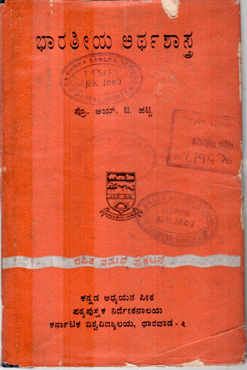 BHARATIYA ARTHASHASTRA BY I.T.HATTI