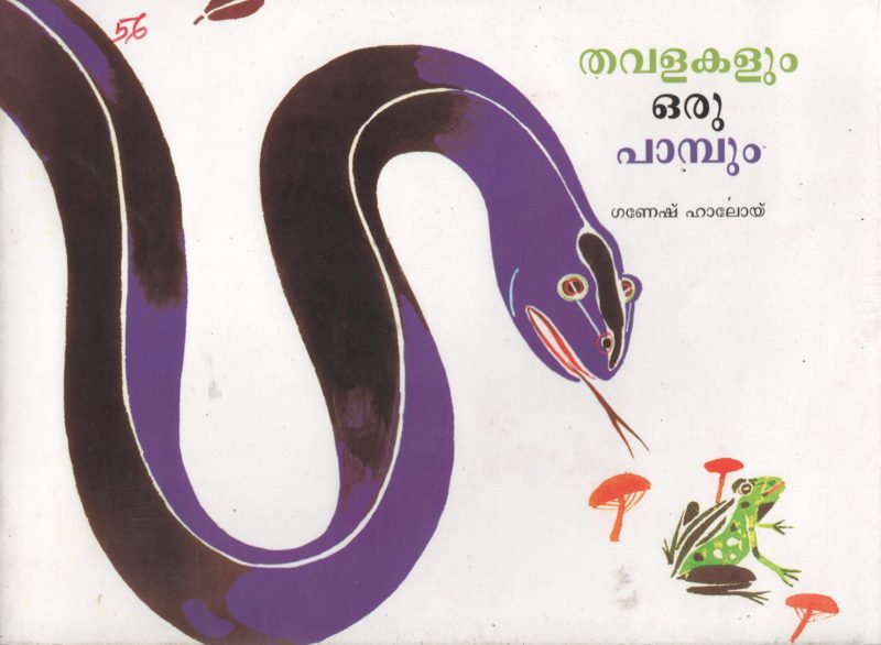 THAVALAKALUM ORU PAMBUM