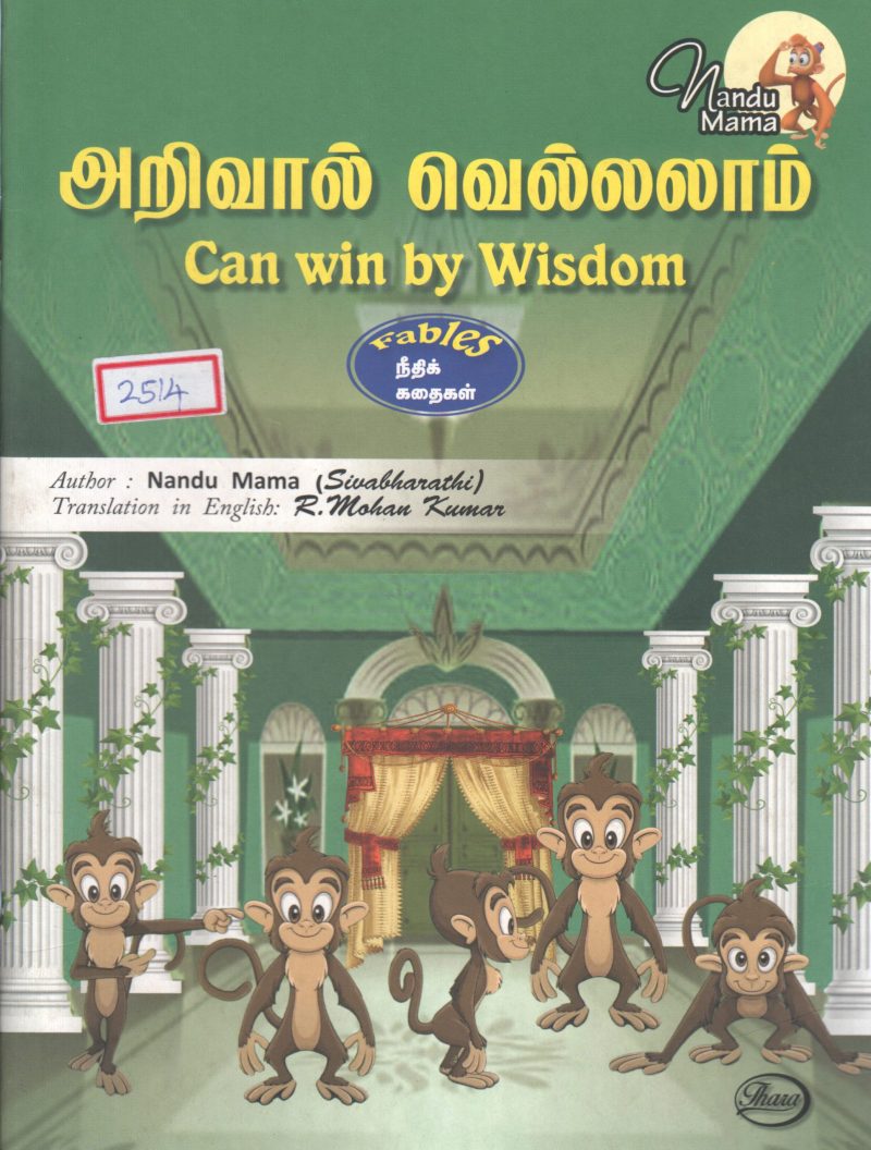 CAN WIN BY WISDOM BY NANDU MAMA