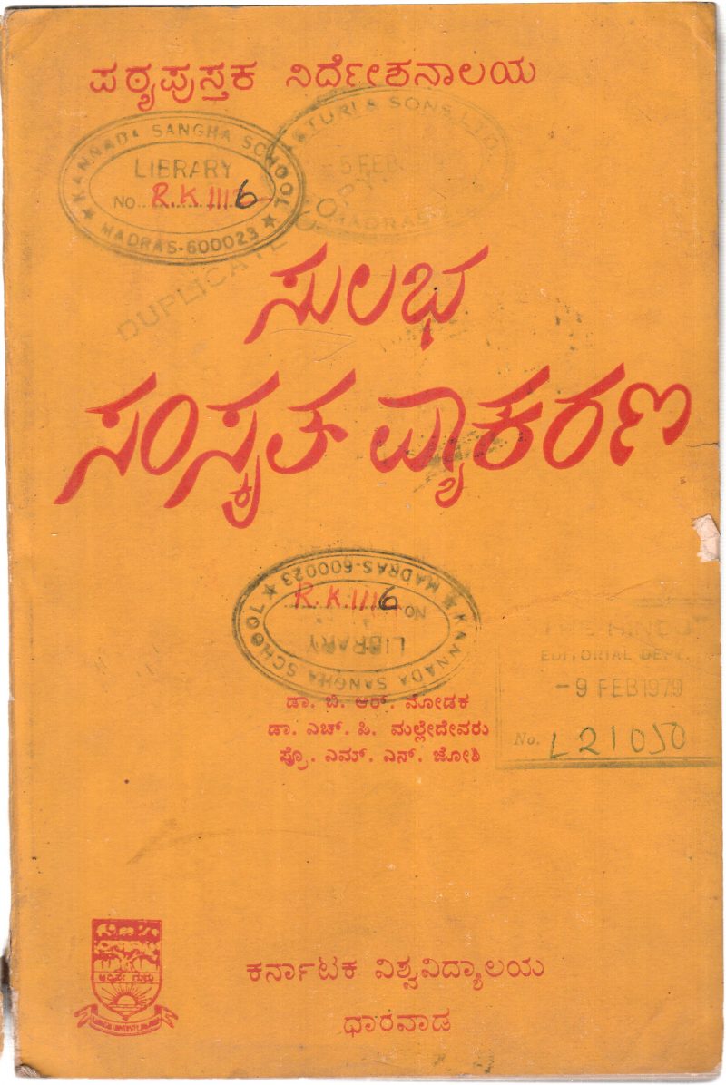 SULABHA SANSKRIT VYAKARANA BY DR.B.R. MODAK
