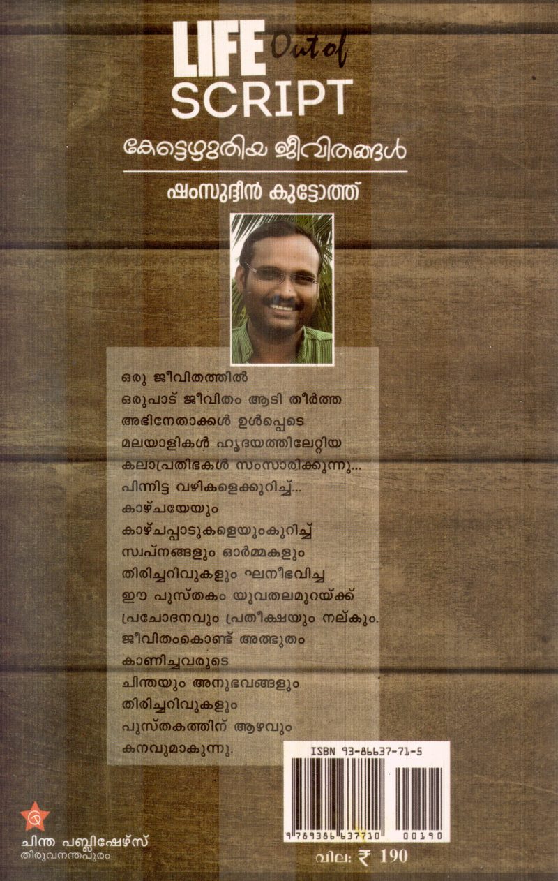 LIFE OUT OF SCRIPT BY SHAMSUDHEEN KUTTOTH - Image 2