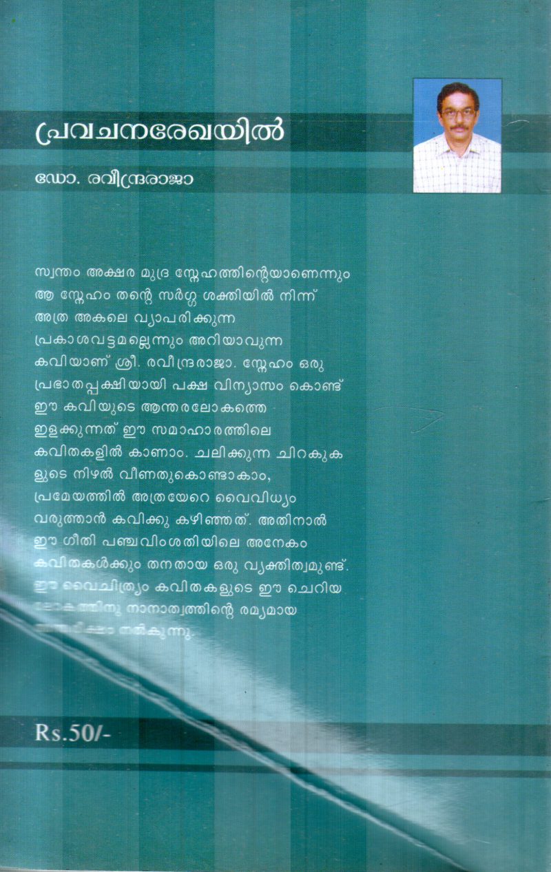 PRAVACHANA REKHAYIL BY DR.K.RAVEENDRA RAJA - Image 2