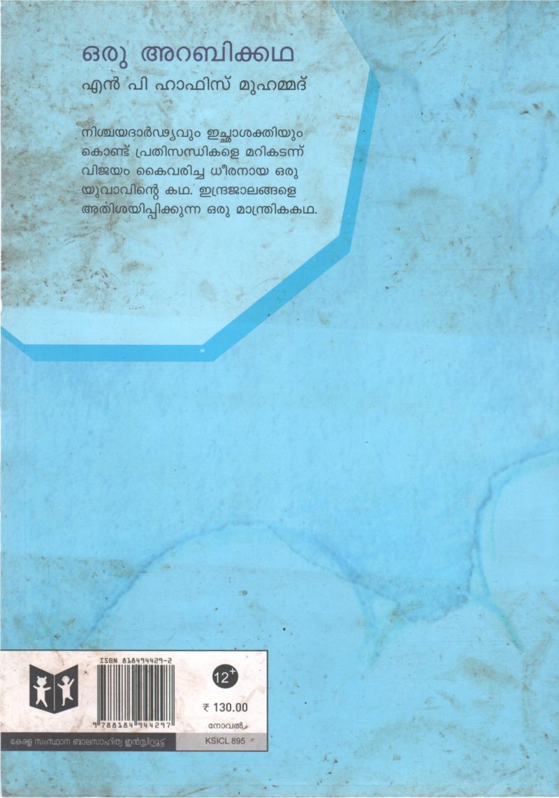 ORU ARABIKKATHA BY N P HAFIZ MOHAMED - Image 2