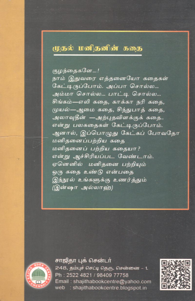 MUDHAL MANIDHANIN KADHAI BY MAZHALAI PIRIYAN - Image 2