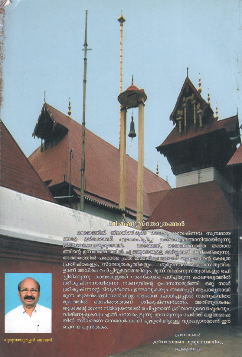 VUSNUSTOTRANGAL BY SREE NARAYANA GURU - Image 2